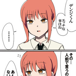 This is a pixiv picture whose title is ウブだった場合のマキマさん.