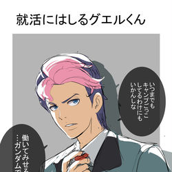This is a pixiv picture whose title is 株式会社ガンダムに就職しようとするグエル君.