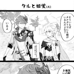 This is a pixiv picture whose title is タルと姫蛍(元).