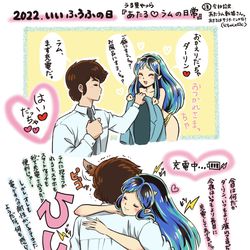 This is a pixiv picture whose title is いい夫婦の日だっちゃ♡.