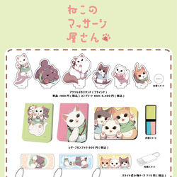 This is a pixiv picture whose title is 【告知📣】ねこのマッサージ屋さん新グッズ販売開始‼️.