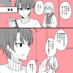This is a pixiv picture whose title is ある日彼氏が女の子になってしまったカップルの日常　あの日.
