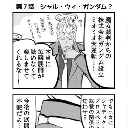 This is a pixiv picture whose title is 水星の魔女を語る鉄血のオルフェンズ　その７.