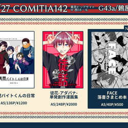 This is a pixiv picture whose title is コミティア142お品書き.