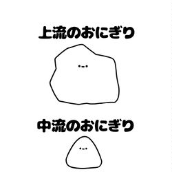 This is a pixiv picture whose title is no.1850 『 上流のおにぎり 』.