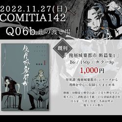 This is a pixiv picture whose title is コミティア142お品書き.
