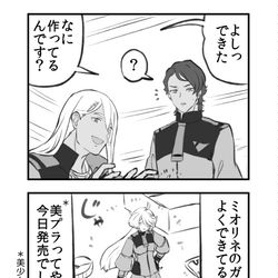 This is a pixiv picture whose title is ガンプラを作るシャディク・ゼネリ.