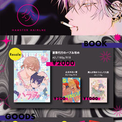 This is a pixiv picture whose title is 【COMITIA142】お品書き【創作BL】.