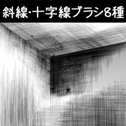 This is a pixiv picture whose title is 斜線･十字線ブラシ８種.