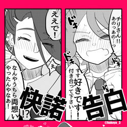 This is a pixiv picture whose title is チリアオ漫画詰め.