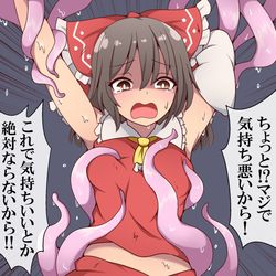 This is a pixiv picture whose title is 触手に嫌がる霊夢さん.