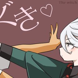 This is a pixiv picture whose title is ⊂うちのミオリネさん⊃.