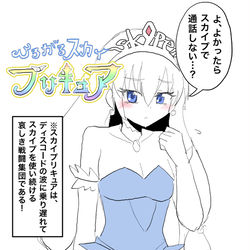 This is a pixiv picture whose title is スカイプリキュア。(デザインは適当).