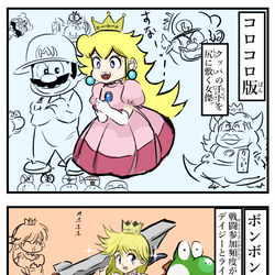 This is a pixiv picture whose title is 漫画のピーチ姫。.