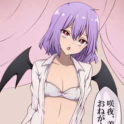 This is a pixiv picture whose title is 着替えたいレミリアお嬢様.
