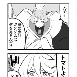 This is a pixiv picture whose title is GUNDトーマット.