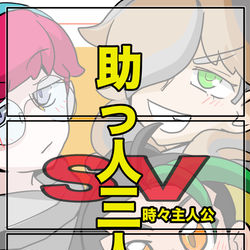 This is a pixiv picture whose title is SVお助けキャラ三人衆（一応ネタバレ注意）.