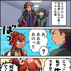 This is a pixiv picture whose title is グエスレまんが.