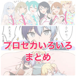 This is a pixiv picture whose title is プロセカまとめ⑥.