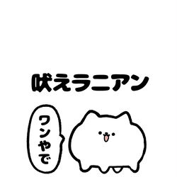 This is a pixiv picture whose title is no.1858 『 吠えラニアン 』.