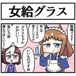 This is a pixiv picture whose title is 和メイドグラス.