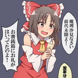 This is a pixiv picture whose title is 幸せ霊夢さん.