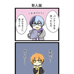 This is a pixiv picture whose title is 彰人誕漫画.