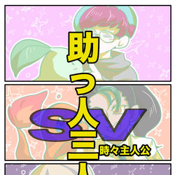 This is a pixiv picture whose title is SVお助けキャラ三人衆2（一応ネタバレ注意）.