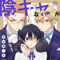 This is a pixiv picture whose title is 陰キャな僕が双子に愛される理由11話.