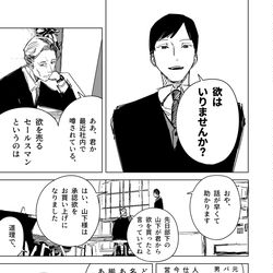 This is a pixiv picture whose title is 欲を売るセールスマン.