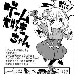 This is a pixiv picture whose title is 【不定期】ゲーム大好きちゃん　モンハンサンブレイク編.