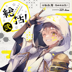 This is a pixiv picture whose title is 【12/18】新刊サンプル②.
