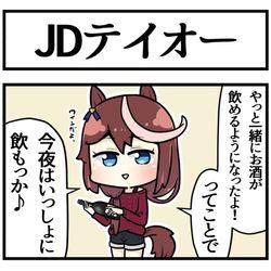 This is a pixiv picture whose title is 酔った勢いで告白させてくる小悪魔な大学生テイオー.