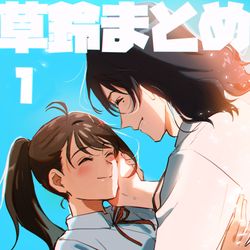 This is a pixiv picture whose title is 草鈴まとめ１.