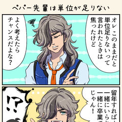 This is a pixiv picture whose title is ペパー先輩は単位が足りない ※ペパアオ風味.