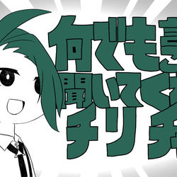 This is a pixiv picture whose title is 何でも言うことを聞いてくれるチリちゃん.