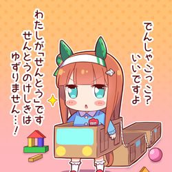 This is a pixiv picture whose title is 【ウマ娘】電車ごっこでも先頭を譲らないスズカちゃん.