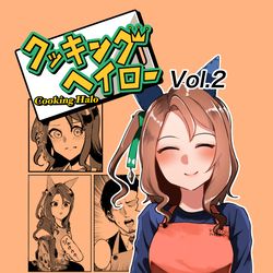 This is a pixiv picture whose title is 【告知用】クッキングヘイローVol.2.