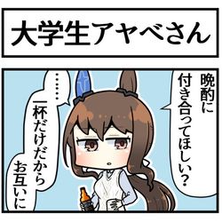 This is a pixiv picture whose title is ベロベロに酔った大学生アヤベさん.