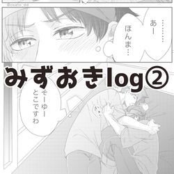 This is a pixiv picture whose title is みずおきlog②.