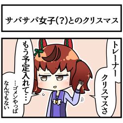 This is a pixiv picture whose title is しっとりとクリスマスに誘われるも空気を読まないトレーナー.