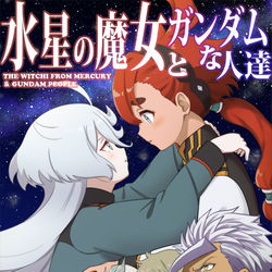 This is a pixiv picture whose title is 冬コミ新刊「水星の魔女とガンダムな人達」予約開始しました！.
