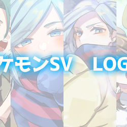 This is a pixiv picture whose title is 【pkmn SV】LOG①.