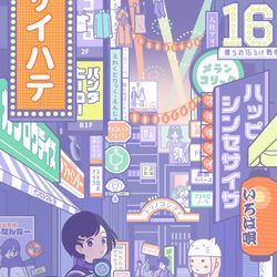 This is a pixiv picture whose title is あの時代、ボカロ厨だったあなたへ.