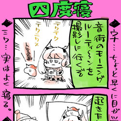This is a pixiv picture whose title is ミクウナ四コマです。.