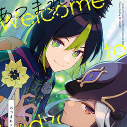 This is a pixiv picture whose title is 【12/18神ノ叡智6】新刊②【セノ＋ティナリ】.
