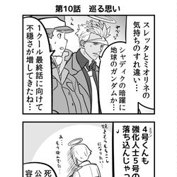 This is a pixiv picture whose title is 水星の魔女を語る鉄血のオルフェンズ　その１０.