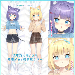 This is a pixiv picture whose title is ルキロキ私服Ver.抱き枕カバー.