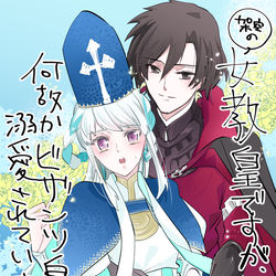 This is a pixiv picture whose title is 【FGO】トラオムのコンヨハまとめ.