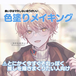 This is a pixiv picture whose title is 色塗りメイキング.